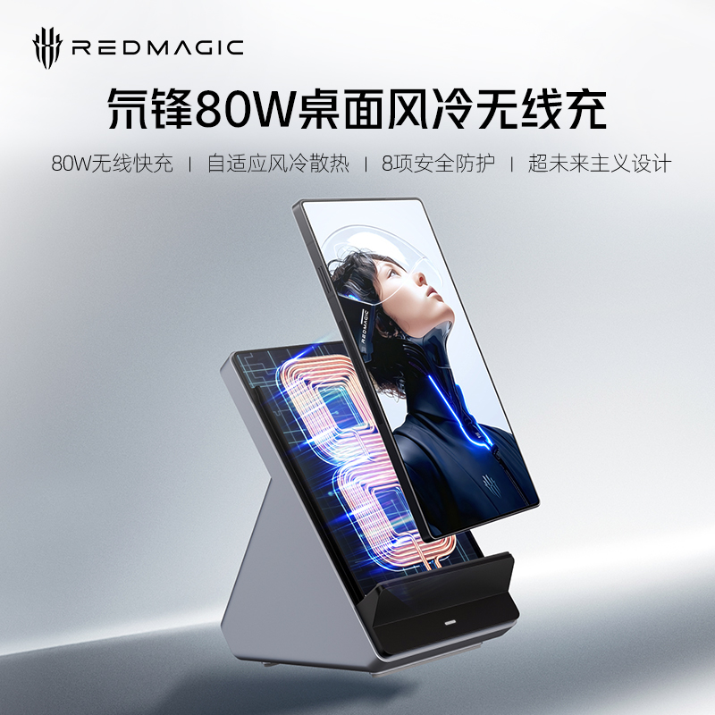 红魔氘锋80W风冷无线充充电器适用红魔11pro+苹果17小米华为手机平板快充手机桌面无线充支架立式官方正品