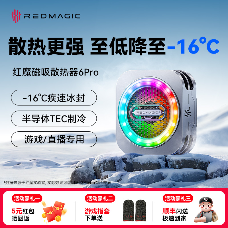 【快速降温】红魔散热器6Pro