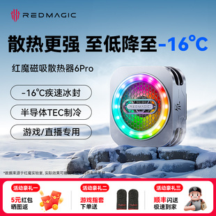 红魔散热器6pro手机散热器磁吸游戏电竞直播专用背夹支架降温扇静音适用黑鲨飞智iPhone苹果ipad平板努比亚5