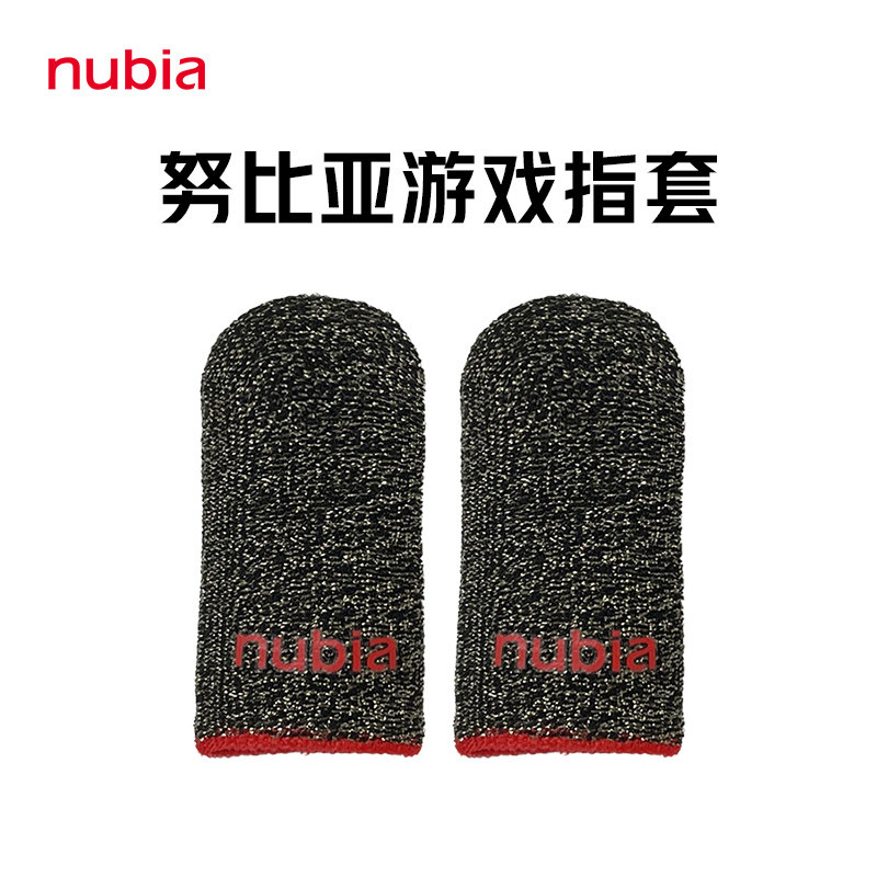 努比亚吃鸡手指套打游戏手套防汗神器拇指王者荣耀和平精英防滑手游音手机触屏黑鲨手汗指头套电竞职业专用