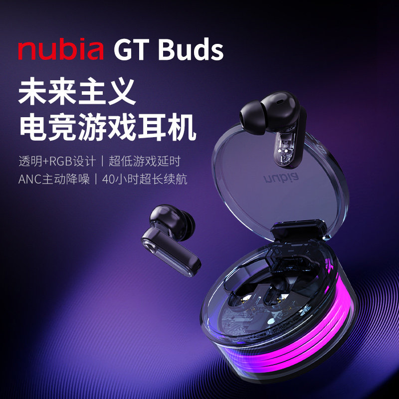 努比亚GTBuDs降噪发光电竞游戏耳机蓝牙无线入耳式低延时2026新款