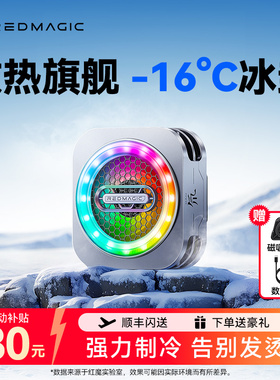 红魔散热器6pro手机散热器磁吸游戏直播专用背夹支架降温扇静音适用黑鲨飞智iPhone17苹果ipad平板努比亚8pro