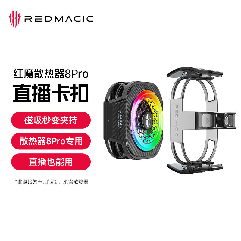 努比亚红魔8Pro散热器背夹