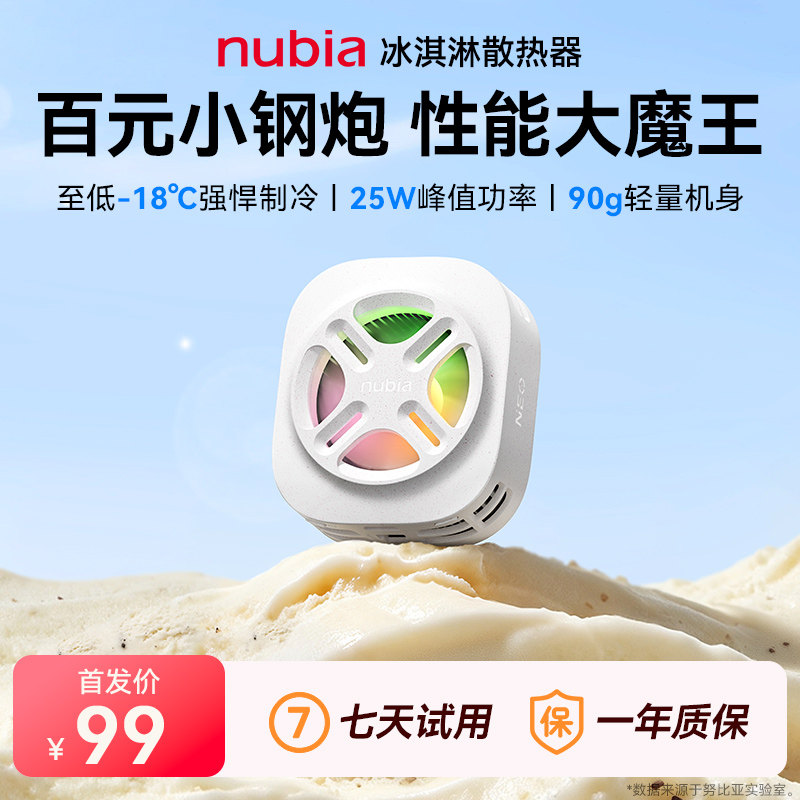 努比亚冰淇淋散热器红魔手机散热图片