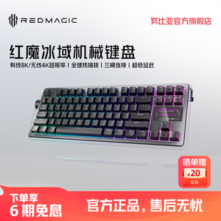 nubia 红魔机械键盘有线无线热插拔电竞男女游戏键盘 努比亚