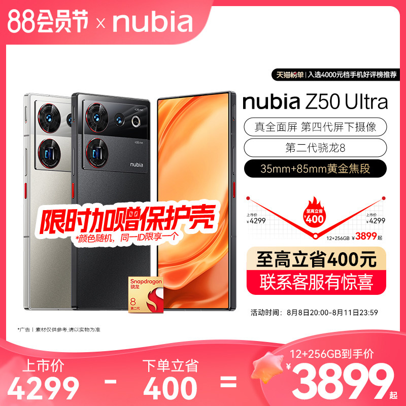 【推荐购买新品努比亚Z50SPro】/努比亚Z50Ultra屏下摄像骁龙8Gen2大电池120Hz高刷游戏拍照5g官方z50ultra