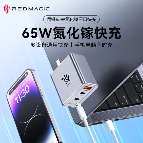 65W氮化镓快充适用手机电脑