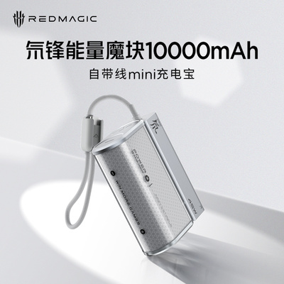 努比亚红魔氘锋45w能量魔块