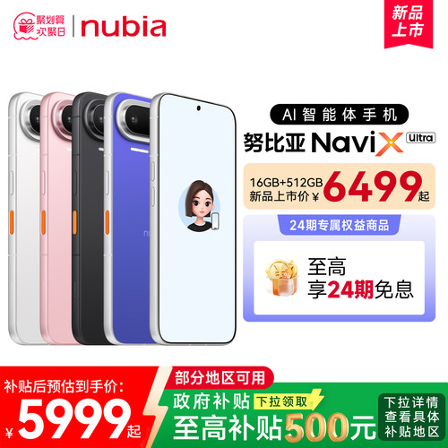 努比亚NaviXUltra新品手机