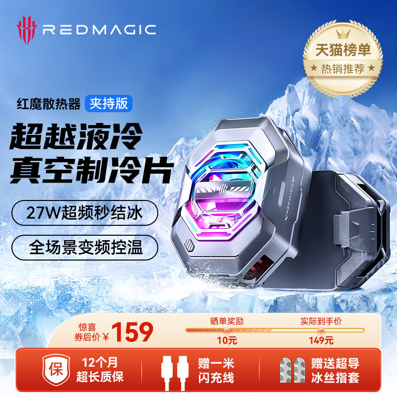 红魔手机散热器4pro背夹27W半导体制冷降温神器努比亚适配苹果小米安卓黑鲨飞智吃鸡电竞游戏直播平板水冷