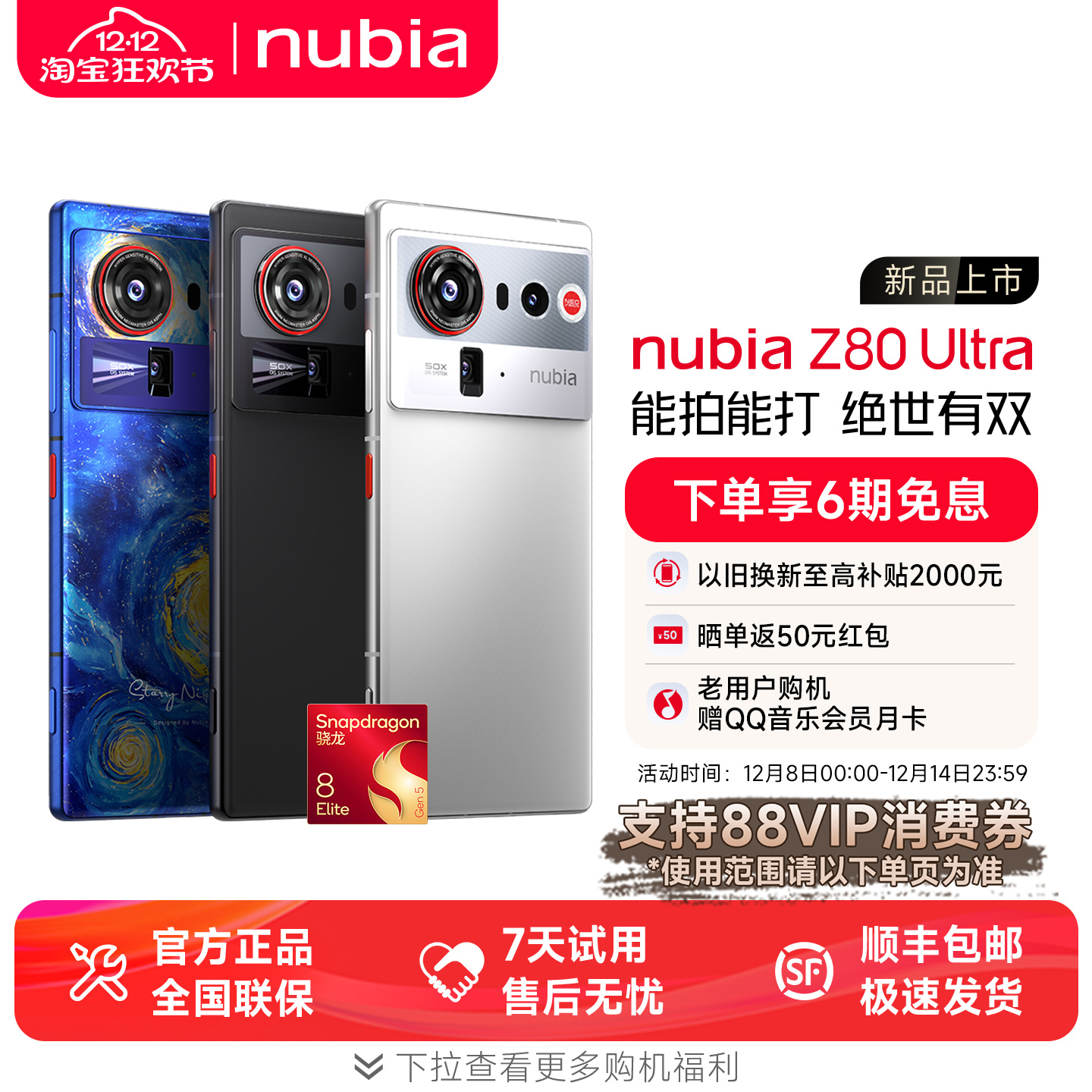 nubia/Ŭ Z80 Ultra ֻ 8 Ӱ 16+512G 4999Ԫ