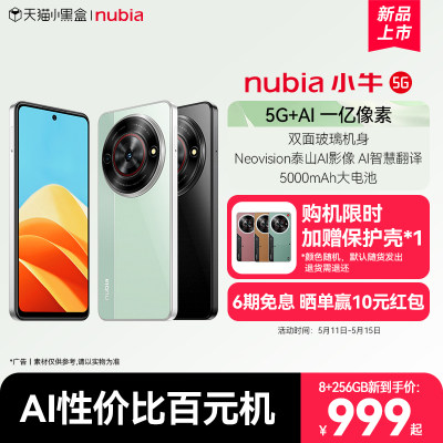 nubia努比亚小牛新品手机