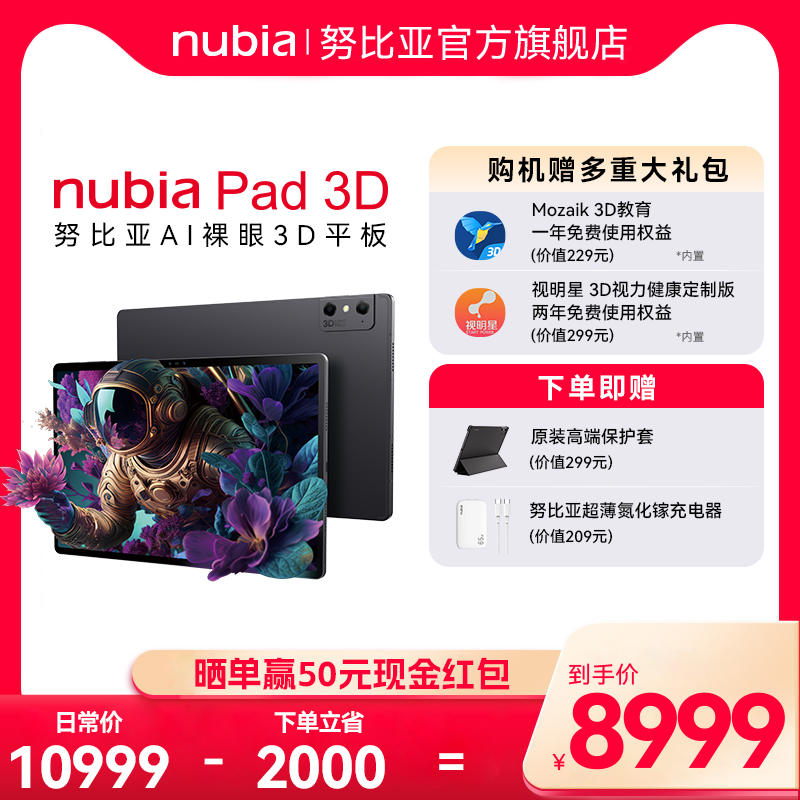 nubia/努比亚3D Pad电竞平板12.4英寸120hz高刷2.5K大屏裸眼3DPad骁龙888 9270mAh电池努比亚3dpad官方旗舰店 平板电脑/MID 平板电脑/MID 原图主图
