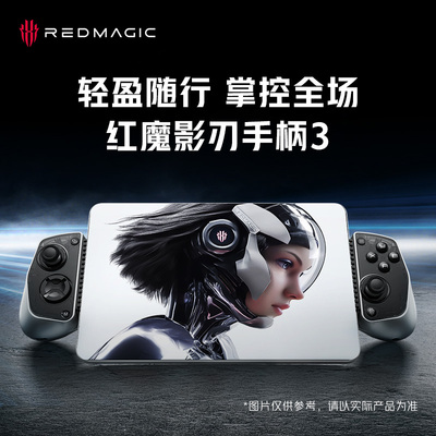 努比亚红魔影刃3全平台游戏手柄