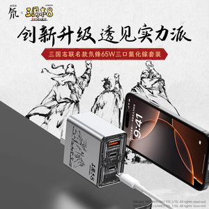 【三国志联名】努比亚65W氮化镓手机充电器通适用于苹果iPhone快充插头typec多USB安卓iPad笔记本电脑macbook