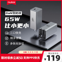 99大促： 114元包邮 nubia 努比亚 氘锋 65W GaN氮化镓充电器 2C1A