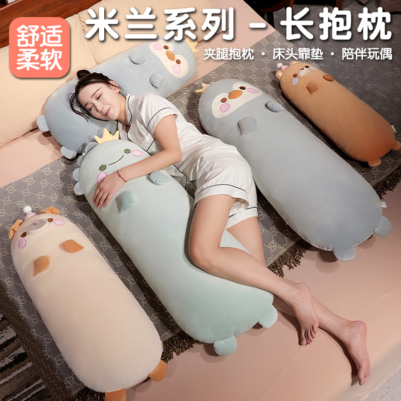 可爱长条枕抱枕女生睡觉床上夹腿侧睡枕头孕妇男生款靠枕床头靠垫