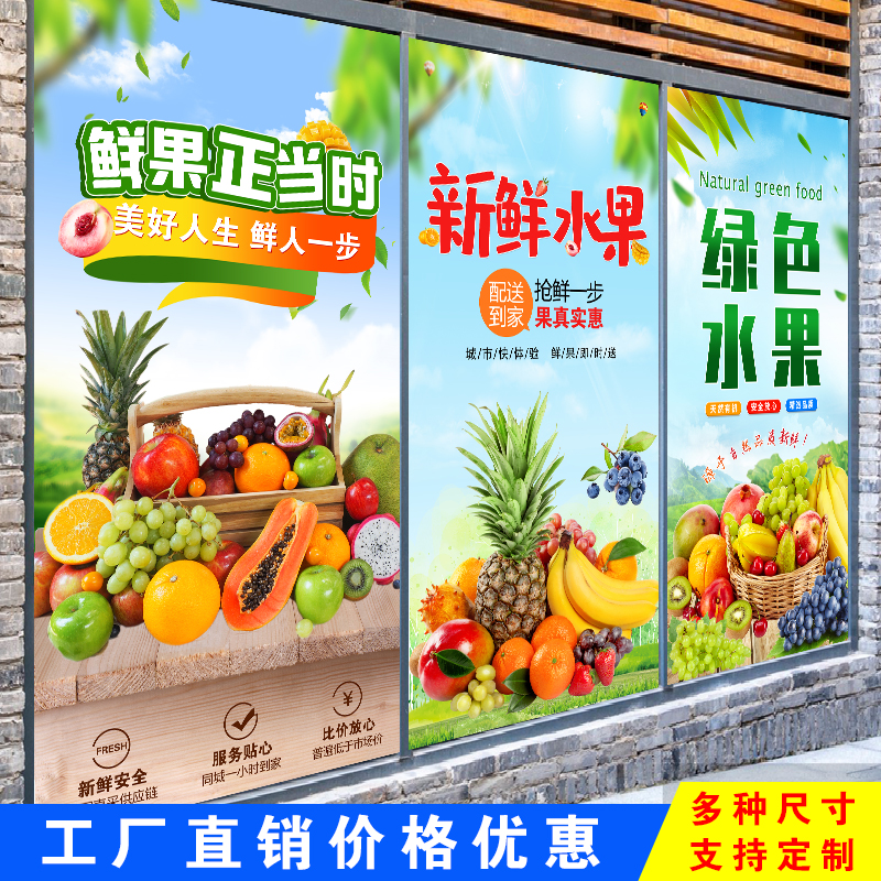 水果店背景墙自粘贴画墙贴生鲜超市新鲜水果壁画贴纸广告海报墙纸图片