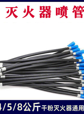 消防器材配件3kg4kg5kg8Kg干粉灭火器喷管胶管出粉管橡胶软管皮管