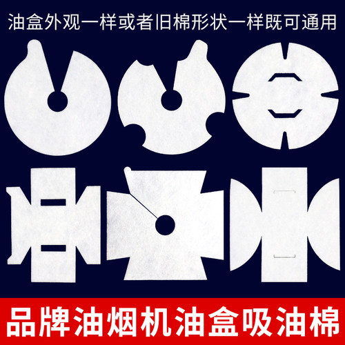 油烟机油盒加厚吸油棉