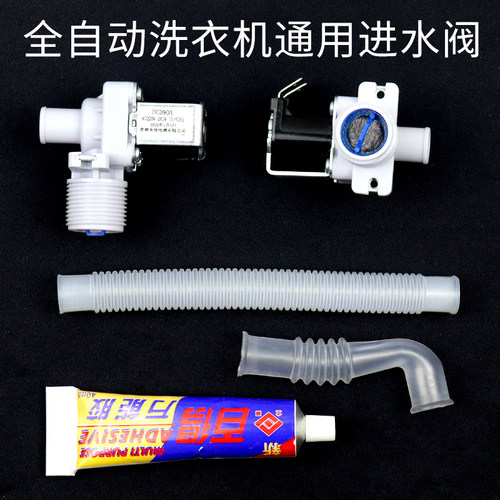 全自动波轮洗衣机进水阀