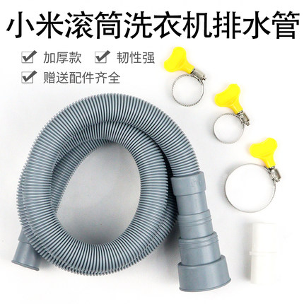 适配小米滚筒洗衣机排水管下水管出水管全自动洗衣机延长管加长管