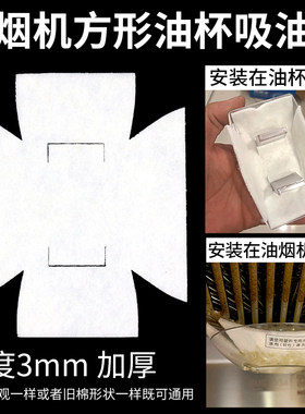 适配油烟机一次性隔离吸油棉