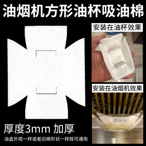适配油烟机一次性隔离吸油棉