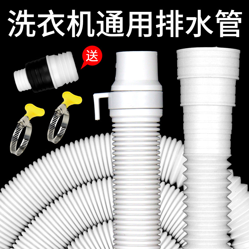 家用全自动波轮洗衣机排水管白色软管子下水管延长对接头出水管子