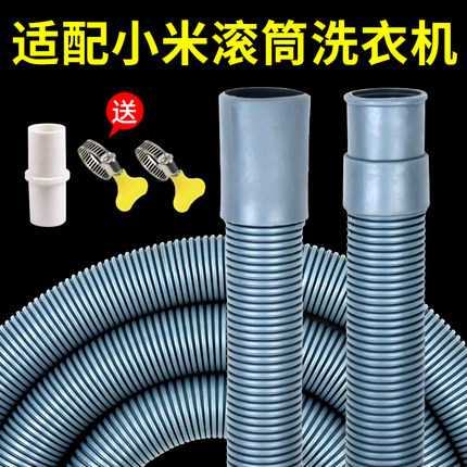 适配小米滚筒侧开门洗衣机排水下水管延伸加长延长落出下水软管