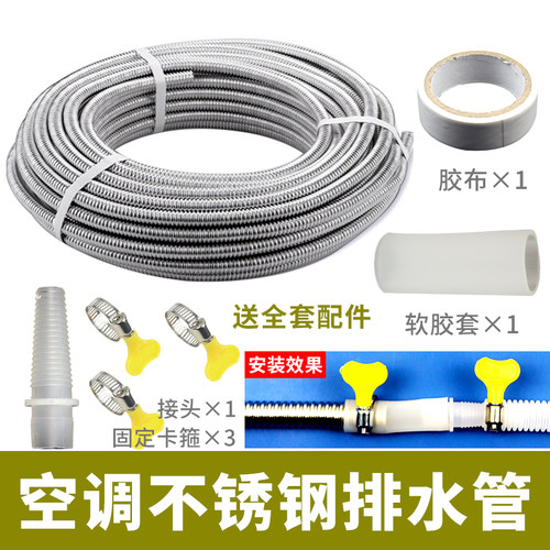 适配志高空调外机不锈钢排水管防鼠落水管出水管加长漏水管子配件