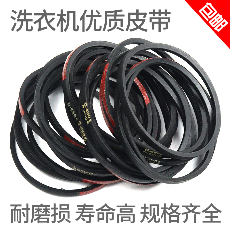 0-462e洗衣机通用皮带