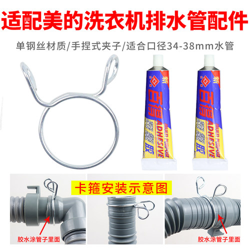适配美的全自动洗衣机排水管内排管固定弹簧卡箍密封防漏固定胶水