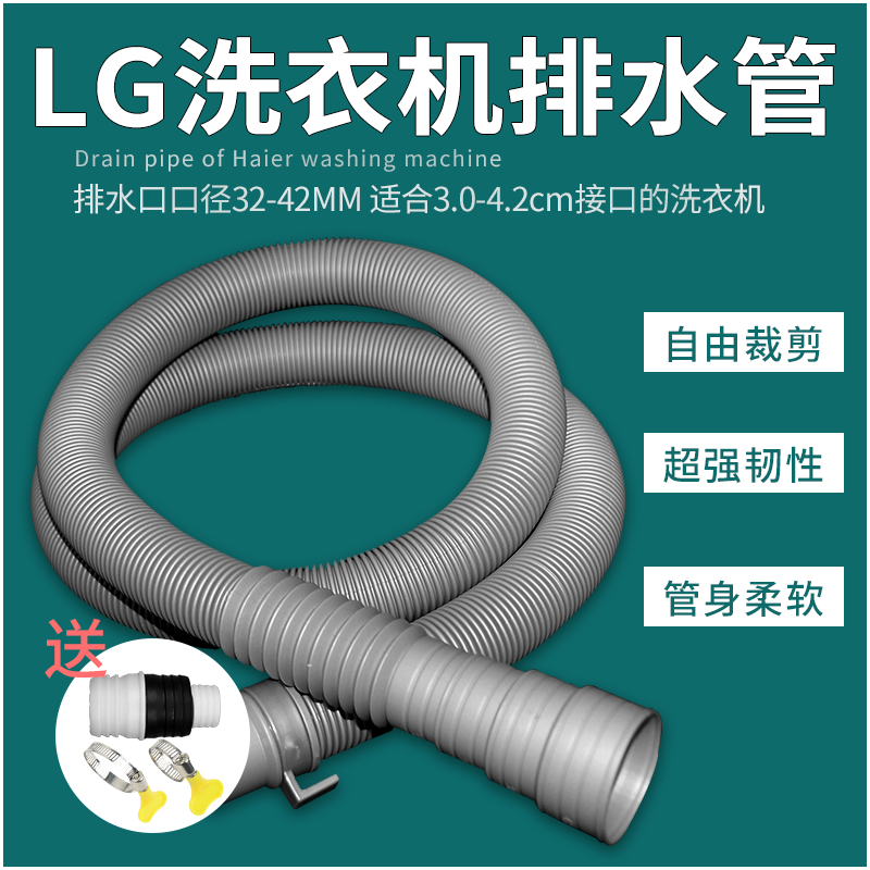 适配LG全自动洗衣机下水管滚筒延长管子出水送加长接头配件排水管
