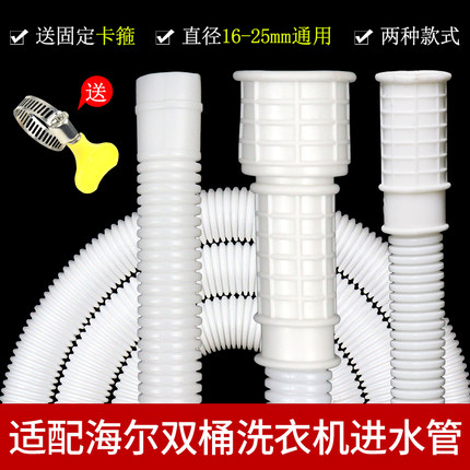 通用海尔半自动洗衣机进水管老式双桶双缸洗衣机上水软管注水管