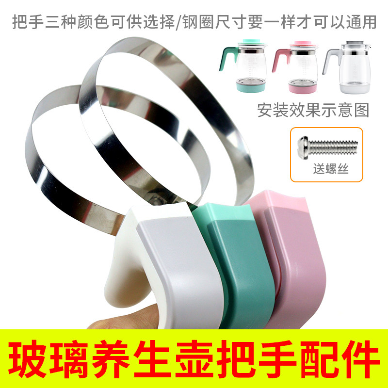 水壶恒温壶热水壶三色手柄手把/玻璃养生壶加厚把手三色手柄配件