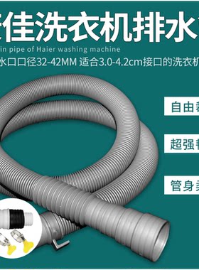 适配康佳全自动洗衣机下水管滚筒延长管出水送加长接头配件排水管
