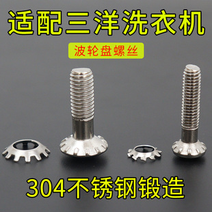 适配三洋全自动洗衣机波轮波盘螺丝不锈钢水叶底盘离合器固定配件
