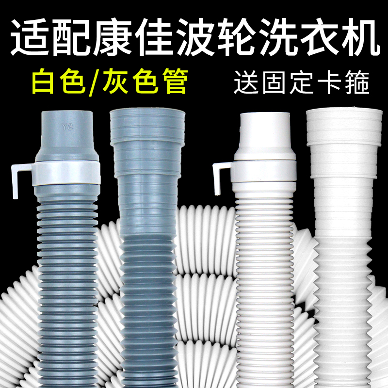 适配康佳波轮洗衣机排水管全自动落水管延长下水管加长软管出水管