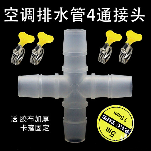空调断管延长修复配件四通接头