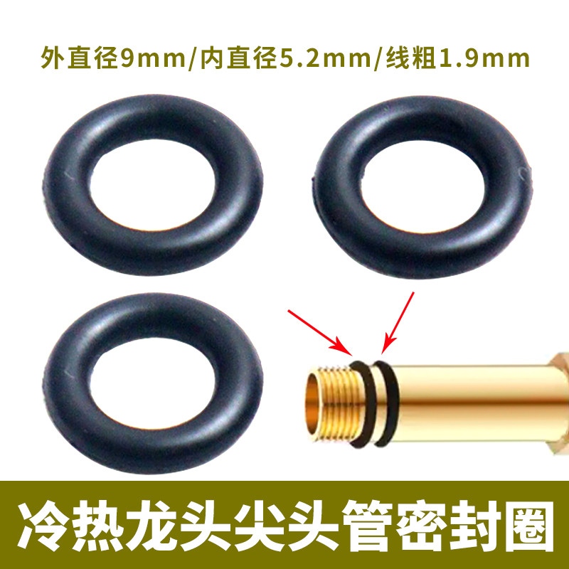 尖头进水管密封圈洗脸盆洗菜盆冷热水龙头小头软管橡胶圈O型垫圈