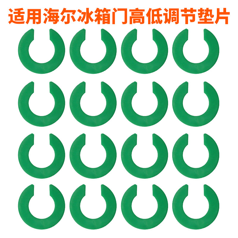 适用海尔冰箱门调节垫片9mm立梁门调节高低调节配件中铰链垫片