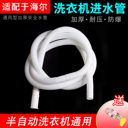 适配海尔半自动洗衣机进水管通用延长管出水管加长下水管软管家用
