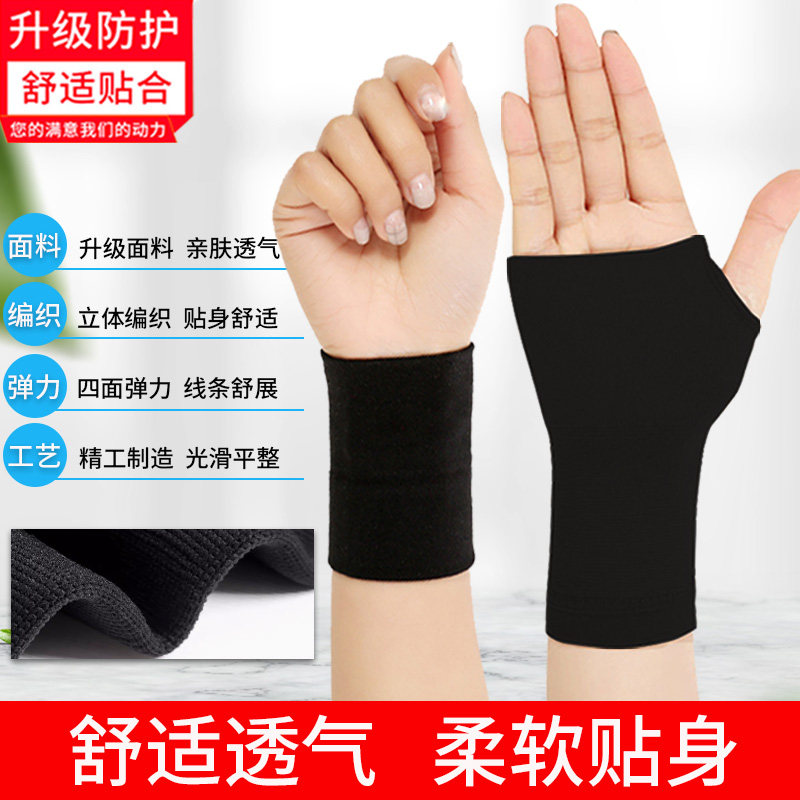 护腕护手腕护手掌透气扭伤恢复