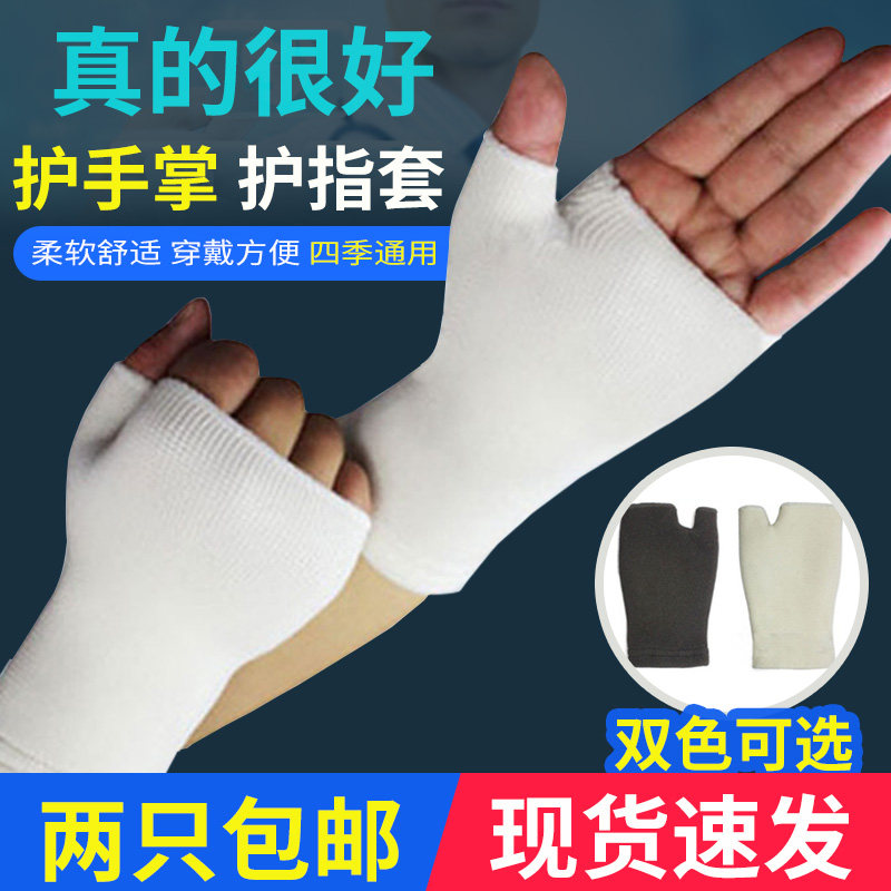 护手掌护腕男女士护手指套运动