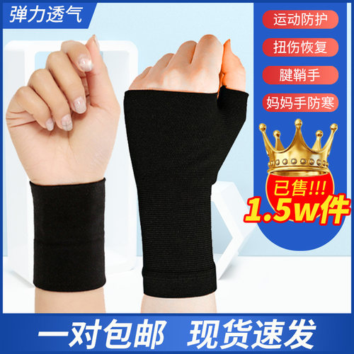 护手腕运动扭伤护掌健身弹力