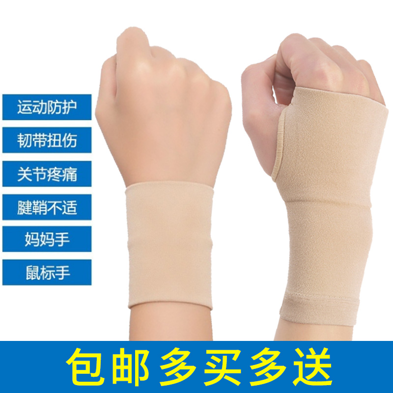 医用级薄款透气儿童保暖关节护腕