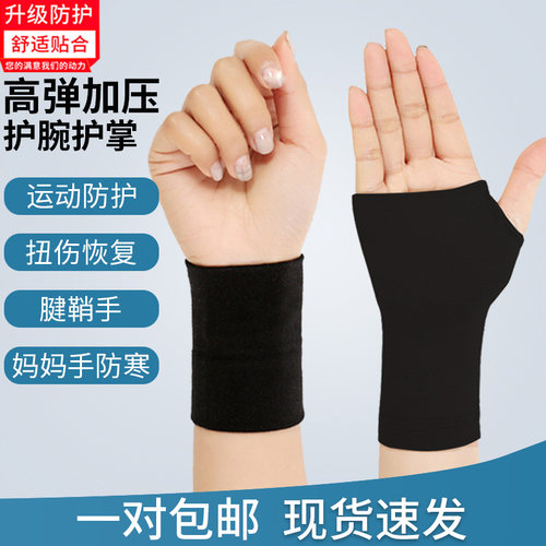 护腕护手腕男女超薄款透气扭伤