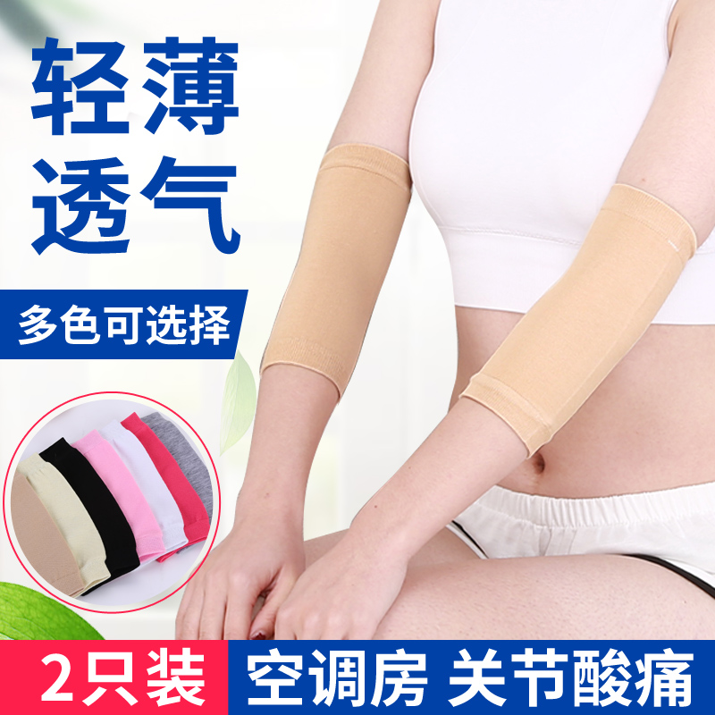 护肘女夏季空调房保暖护臂护腕遮疤袖男关节腱鞘护胳膊手肘保护套