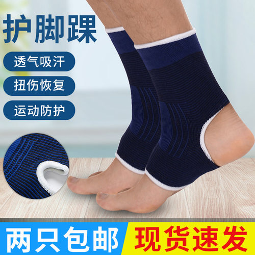 护踝脚踝护具保护套男女篮球跑步运动扭伤恢复固定康复护膝护腕掌